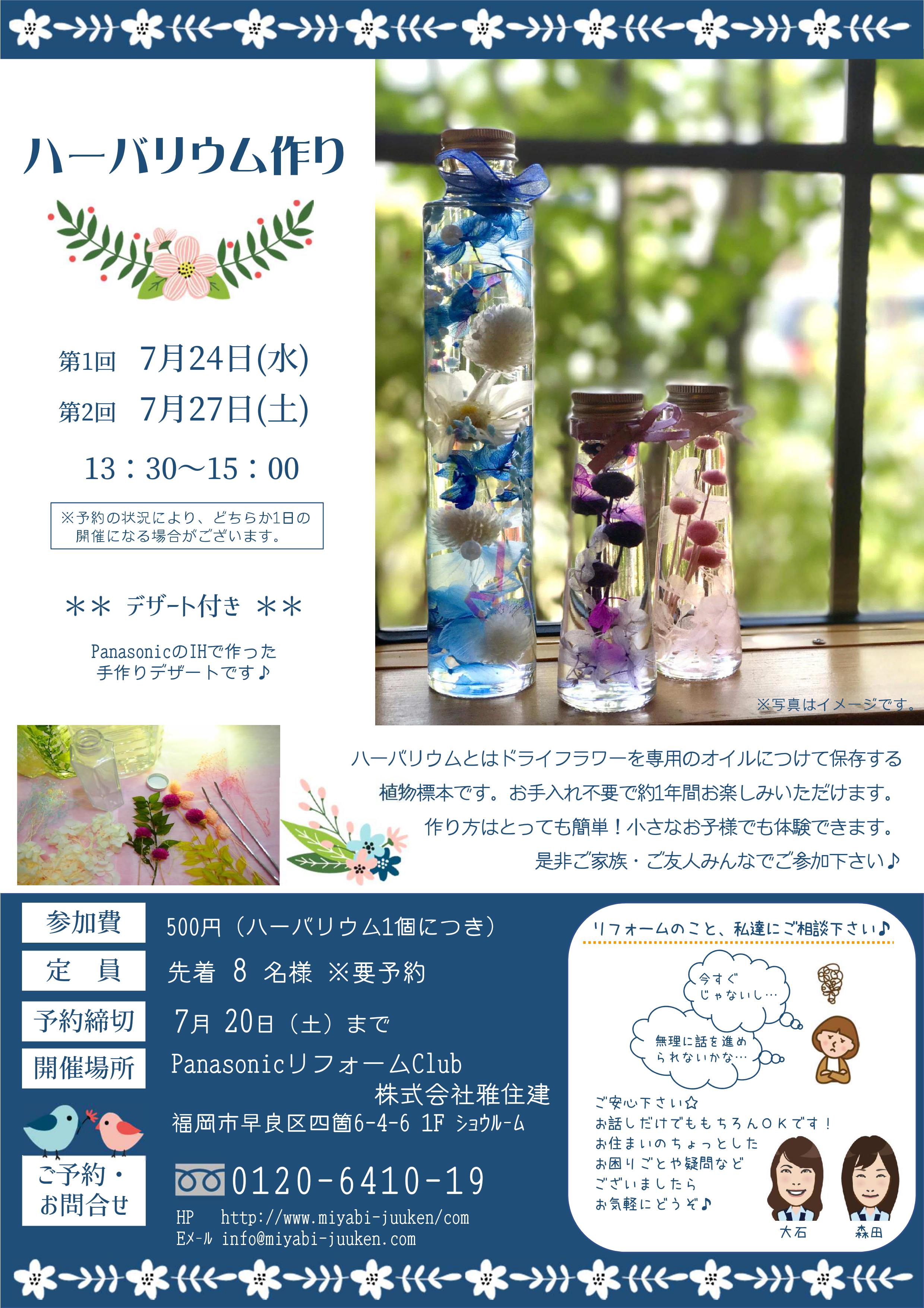 ハーバリウム作り・開催いたします！｜福岡県福岡市のパナソニック